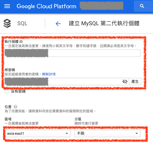 設定 Cloud SQL MySQL 基本設定