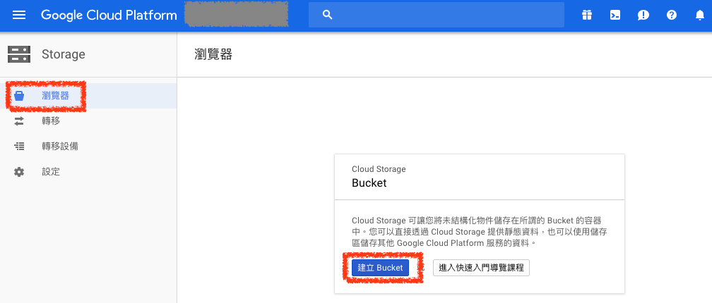 建立 Google Cloud Storage Bucket