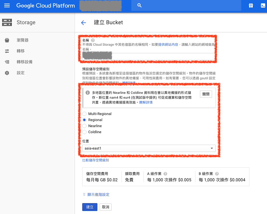 設定 Google Cloud Storage Bucket