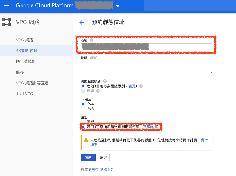 預約外部 IP 位址設定