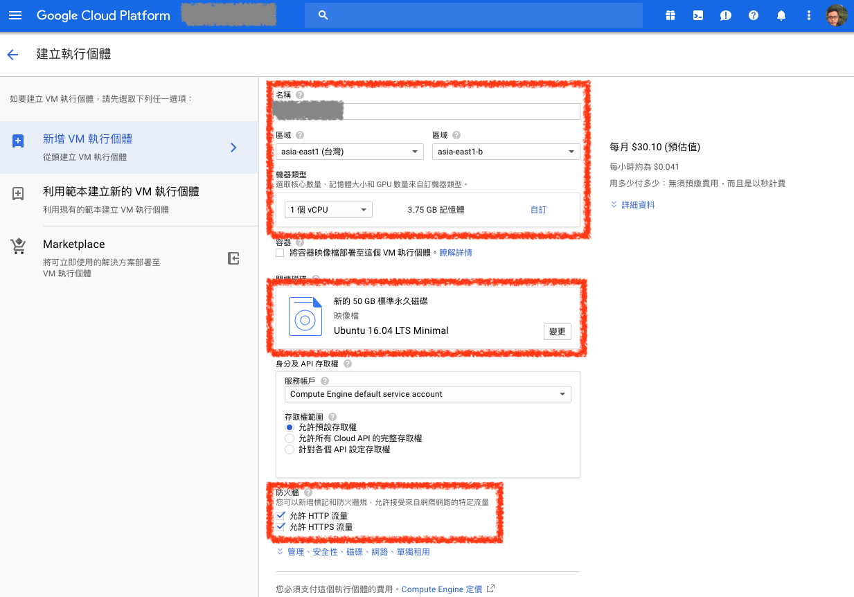 建立 Google Compute Engine（GCE） VM Instance 設定